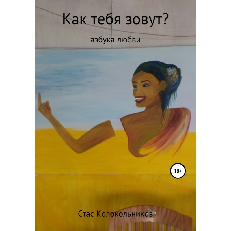 What is your name? ABC of love
