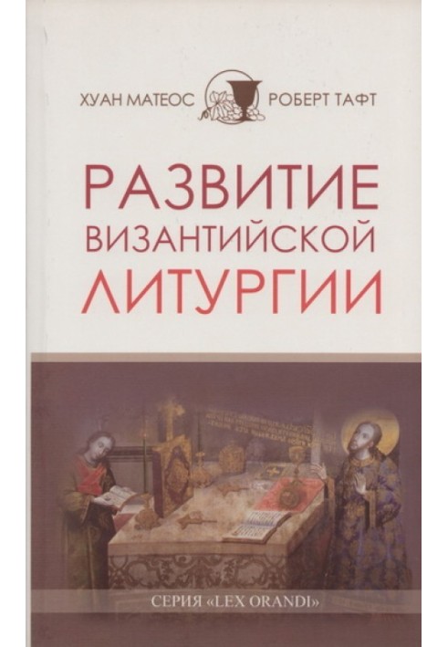 Розвиток візантійської Літургії