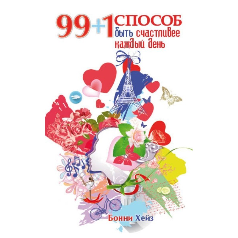 99 + 1 ways to be happier...