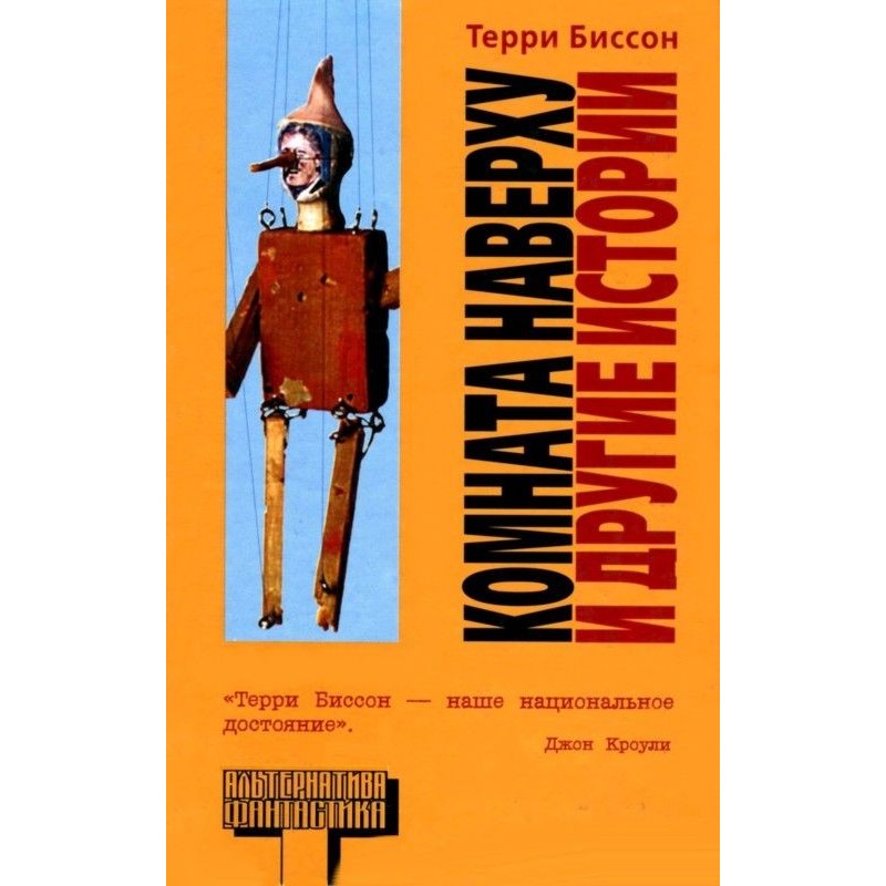 Кімната Нагорі та інші історії