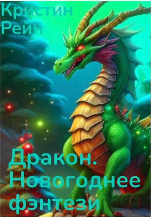 The Dragon. New Year's fantasy