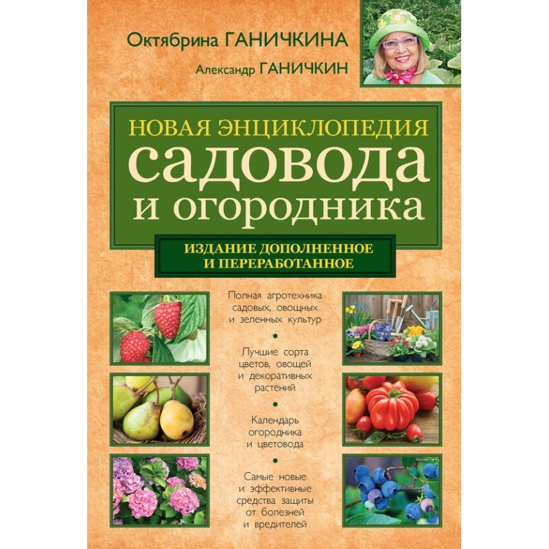 Новая энциклопедия садовода...