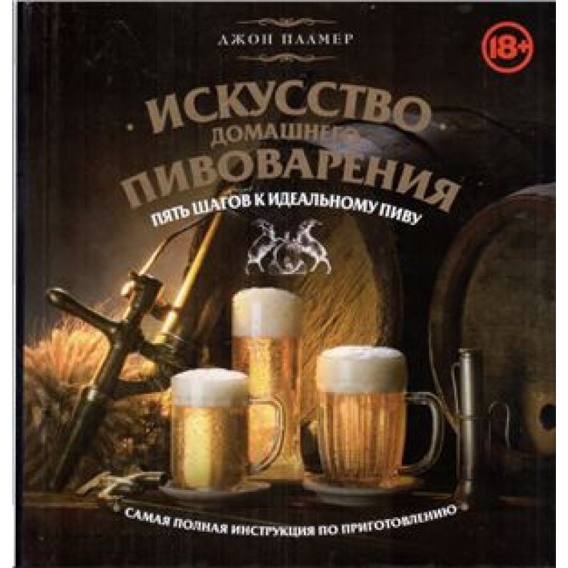 The art of home brewing....