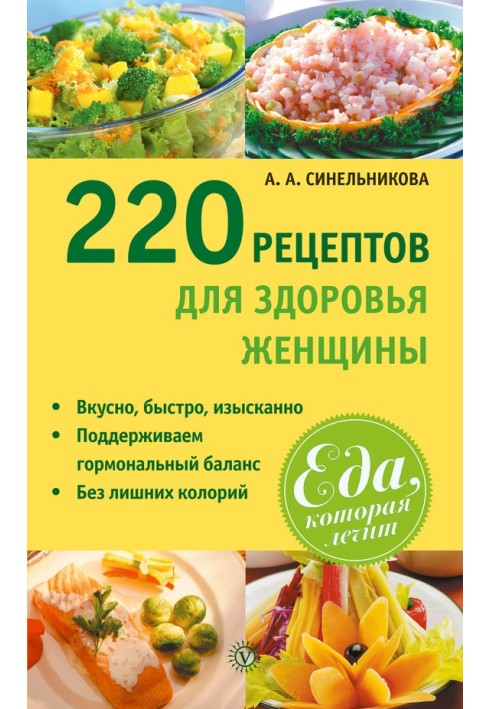 220 recipes for women's health