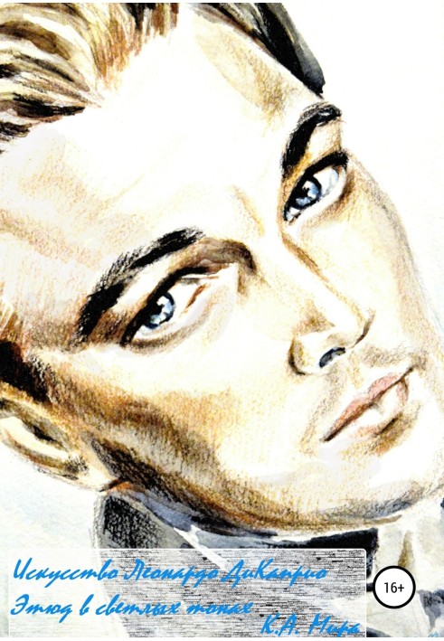 Art by Leonardo DiCaprio. Sketch in light colors