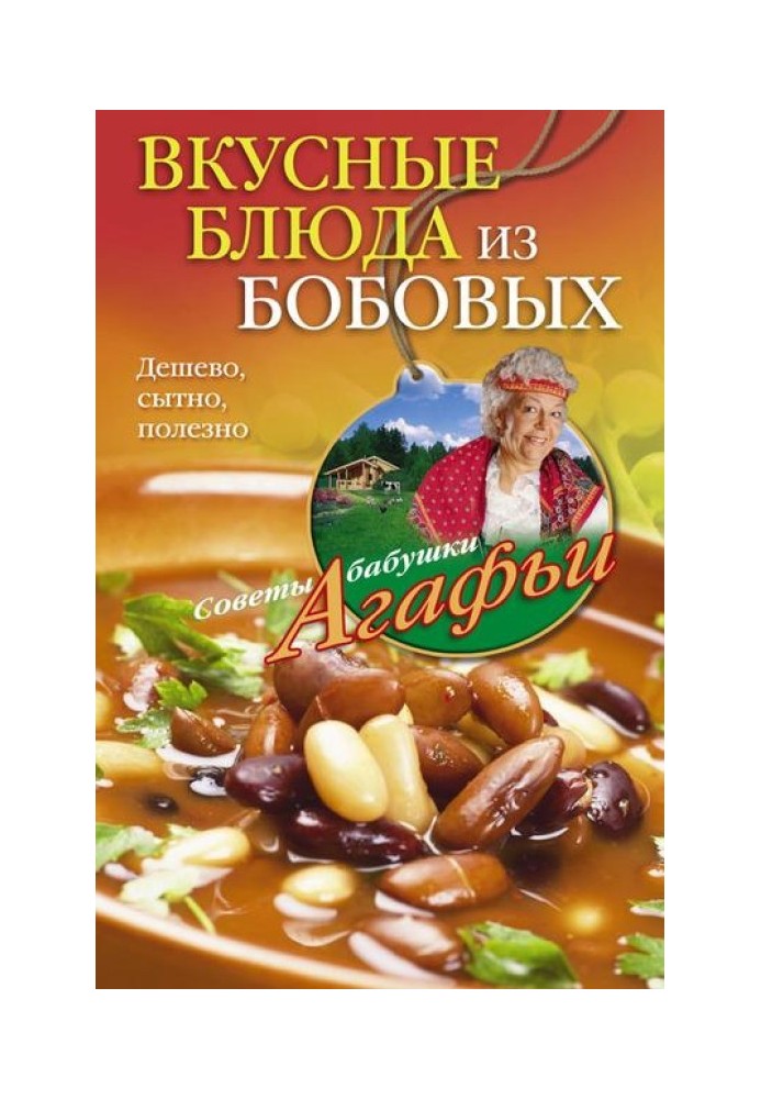 Смачні блюда з бобових. Дешево, ситно, корисно