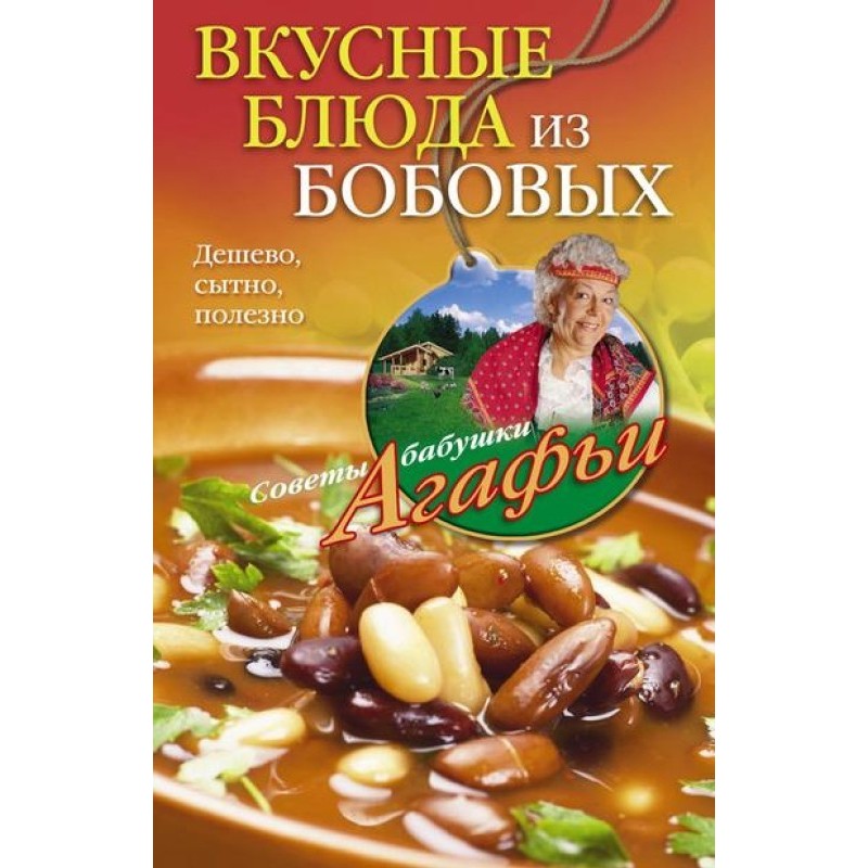 Смачні блюда з бобових....