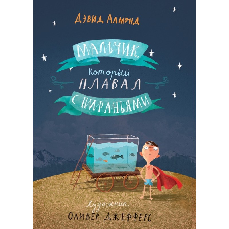 The boy who swam with piranhas