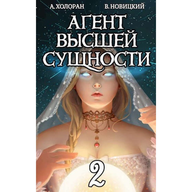 Agent of a higher entity....