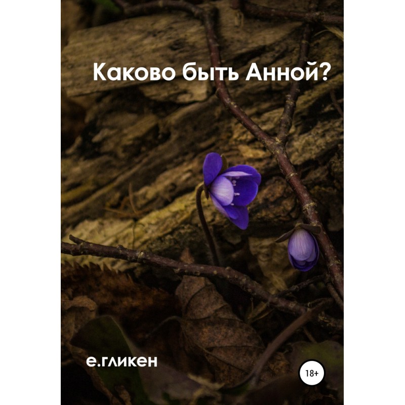 What is it like to be Anna?