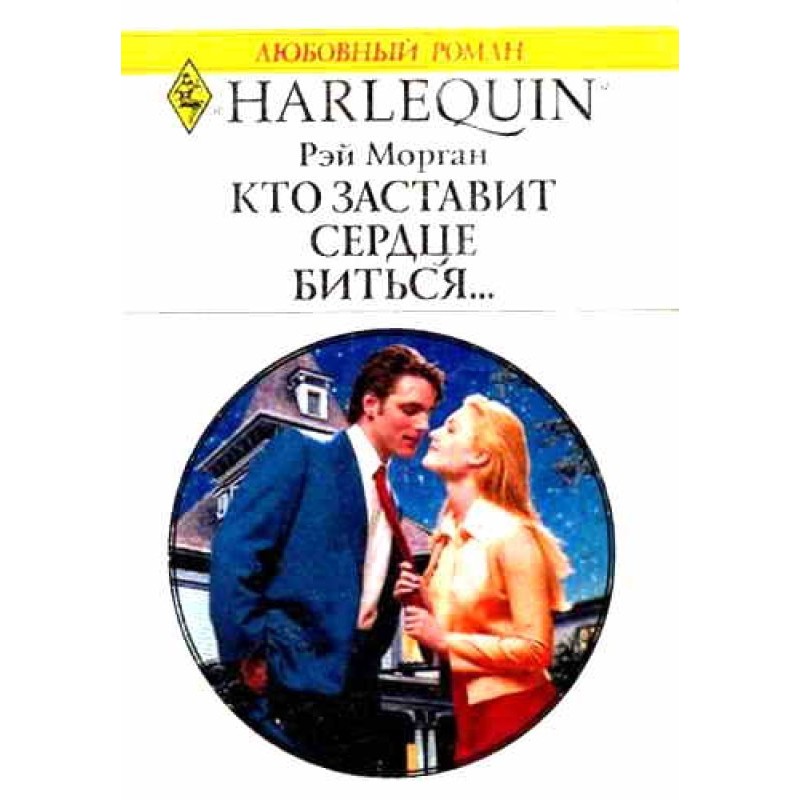 Who will make your heart...