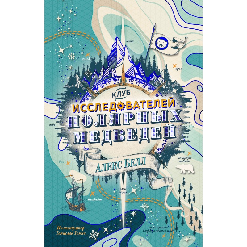 Polar Bear Research Club