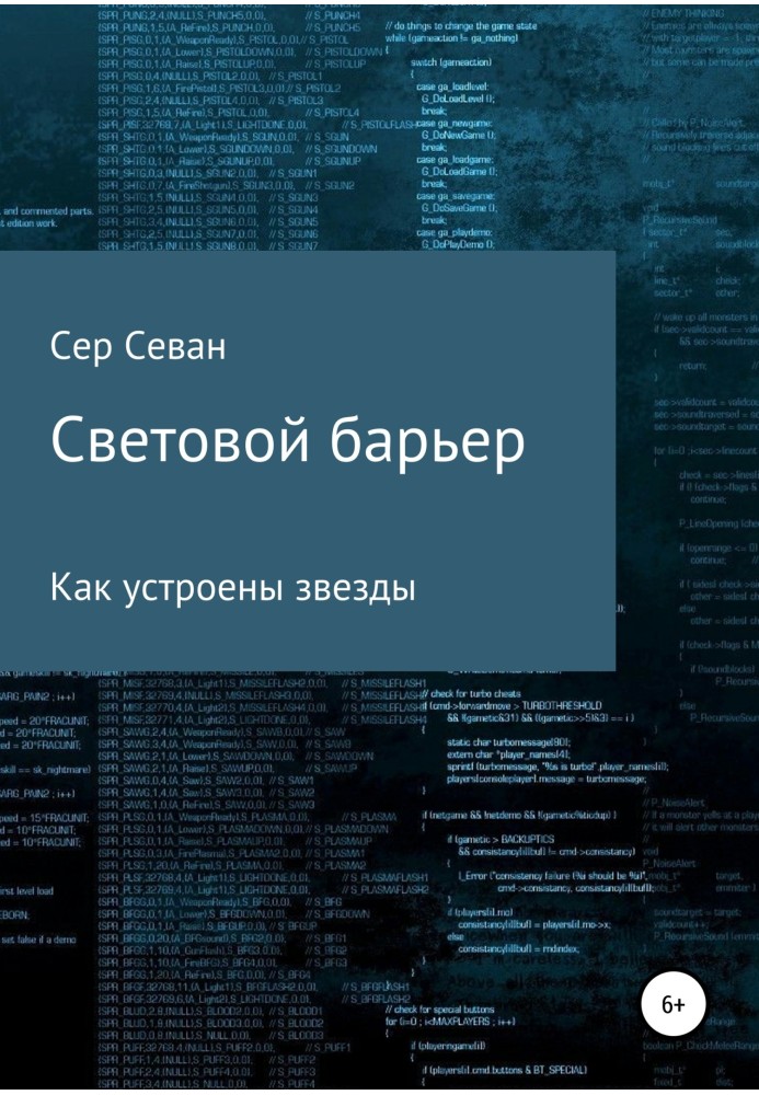 Световой барьер