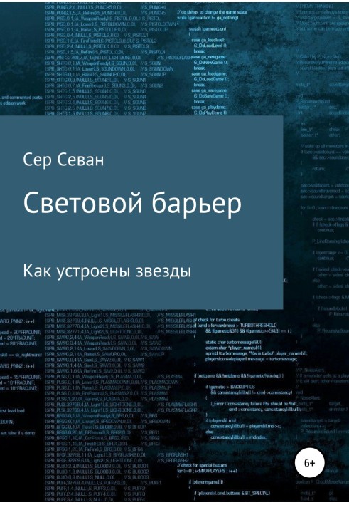 Световой барьер