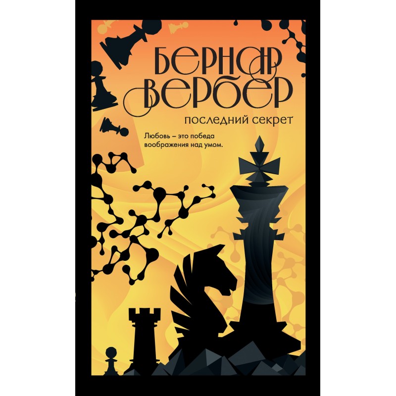 Останній секрет