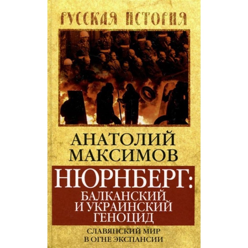 Nuremberg: Balkan and...