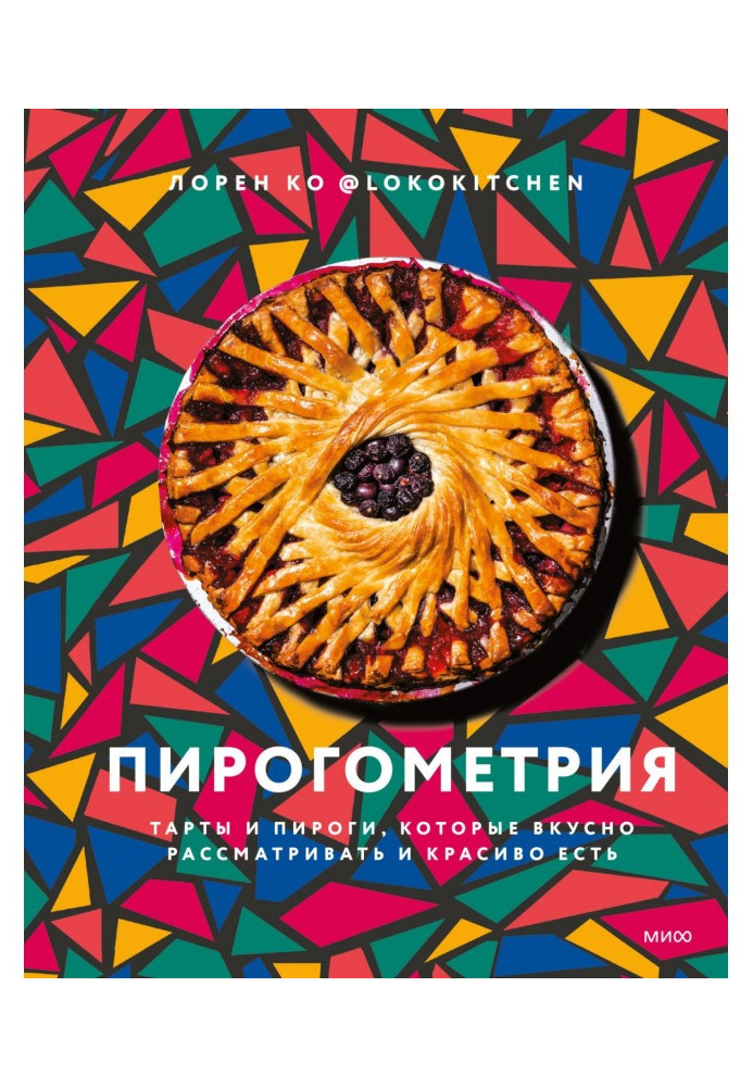 Пирогометрия. Тарты і піроги, які смачно розглядати і красиво є