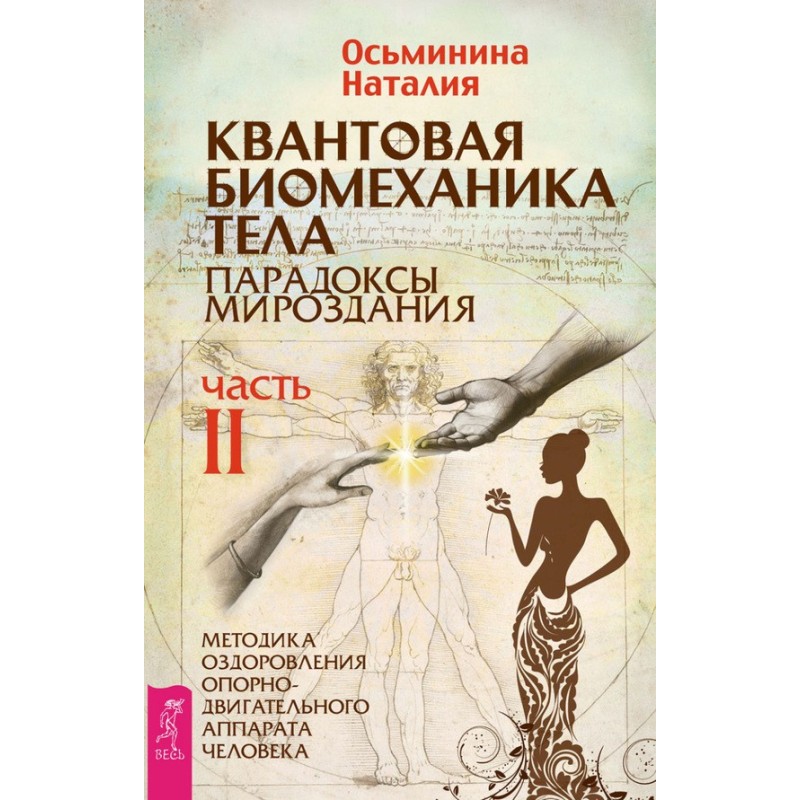 Quantum biomechanics of the...