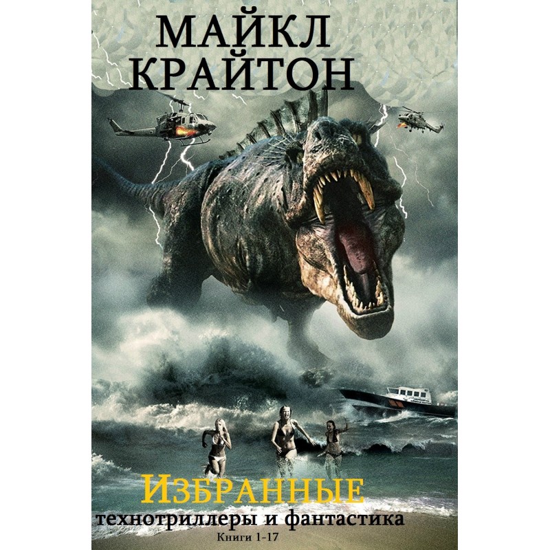 Selected Novels. Books 1-17