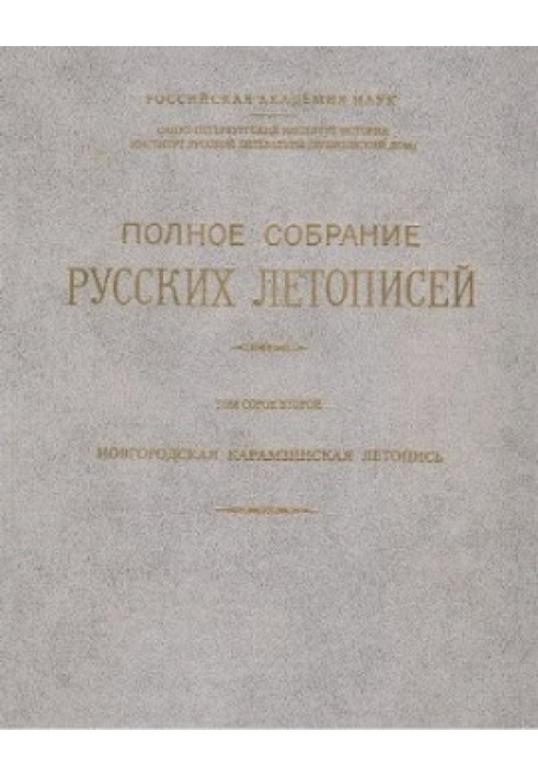 Novgorod Karamzin Chronicle