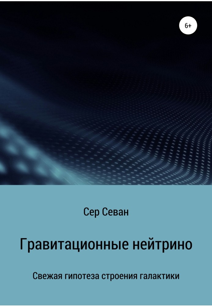 Гравітаційні нейтрино