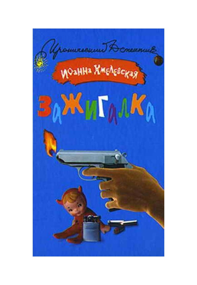 Запальничка