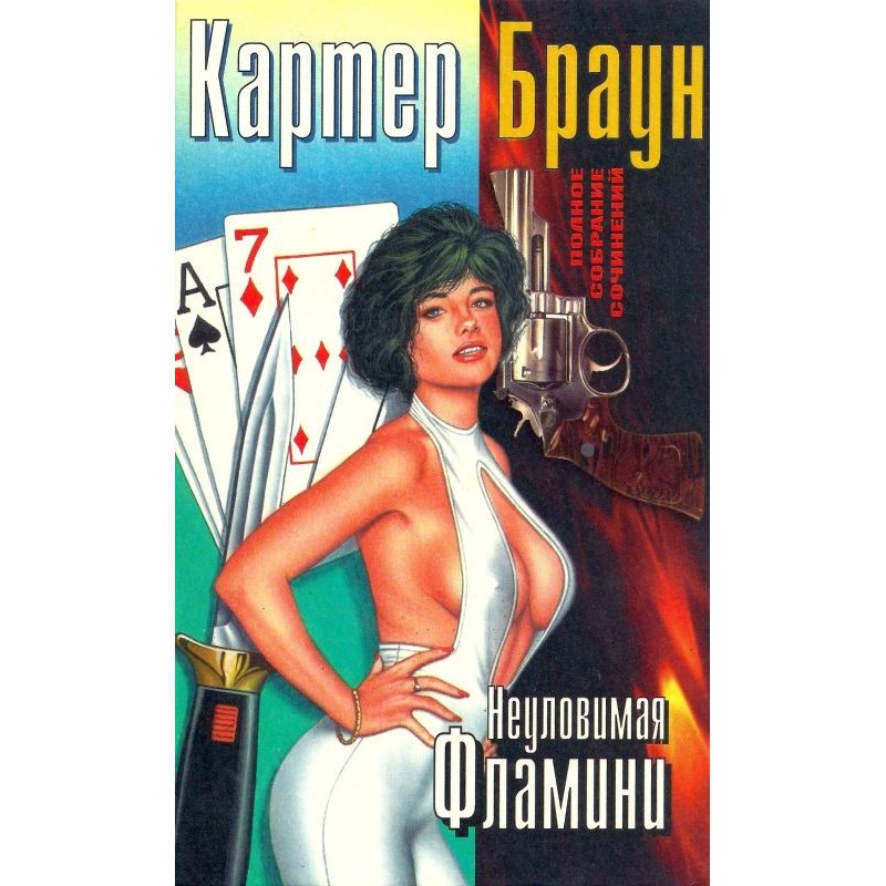 Volume 9. The Elusive Flamini