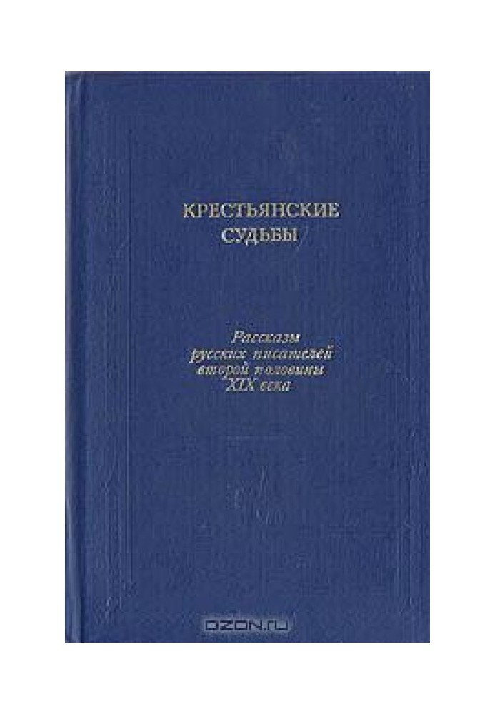 Фантастичні задуми Міная