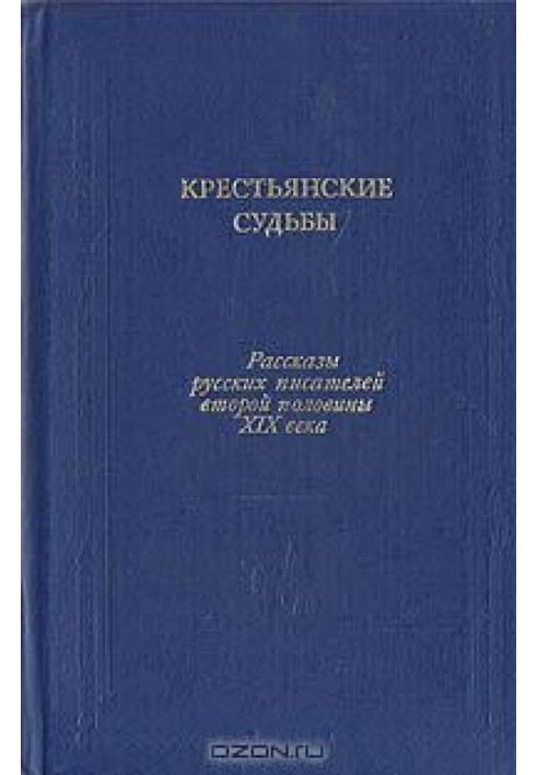 Фантастичні задуми Міная