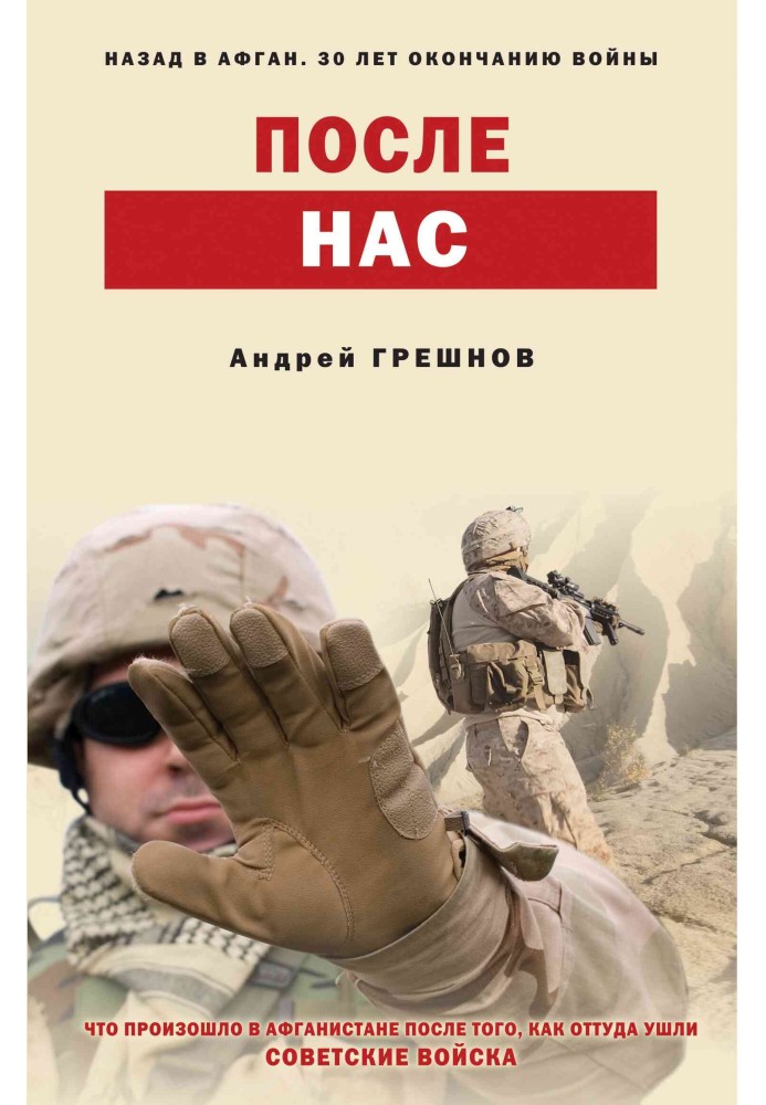 Після нас