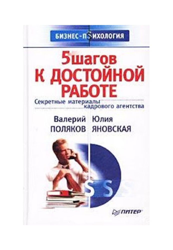 5 кроків до гідної роботи