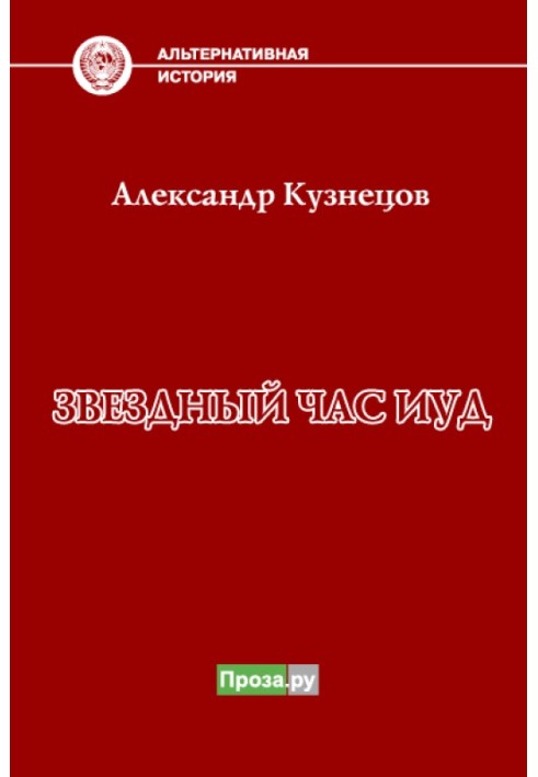 Зоряна година іуд