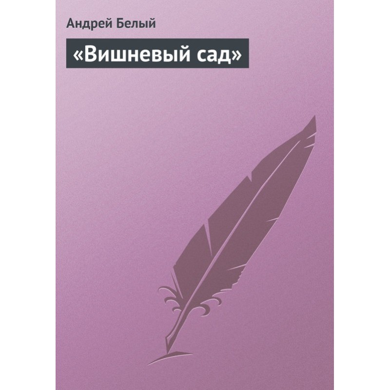 "The Cherry Orchard"