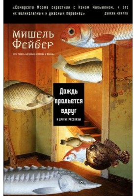 It will rain suddenly and other stories