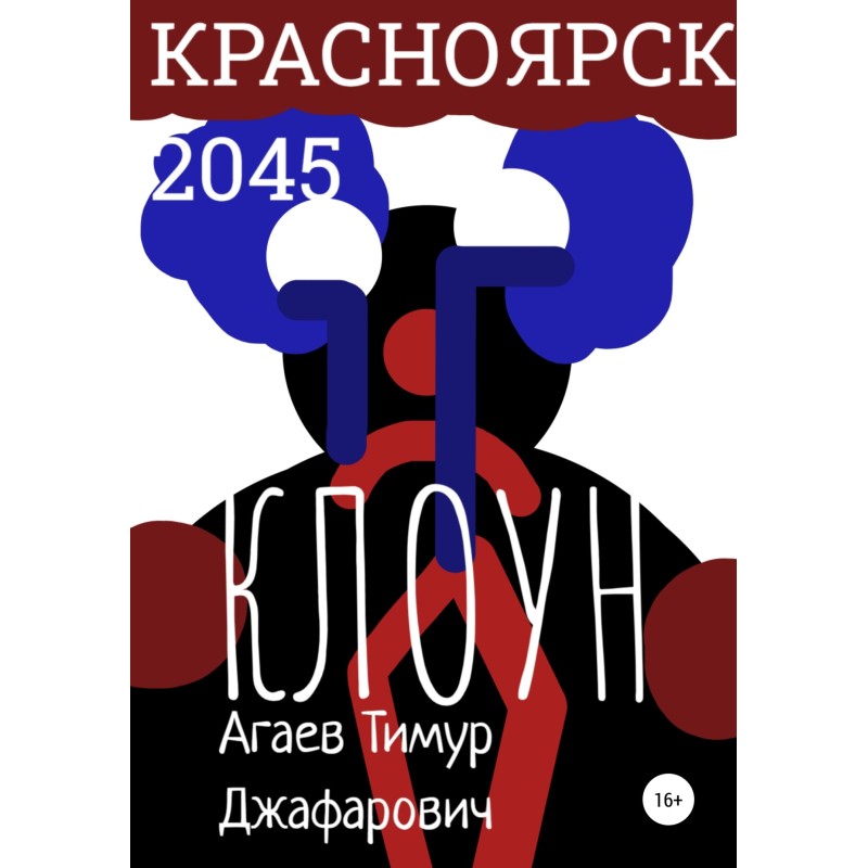 Krasnoyarsk 2045: Clown
