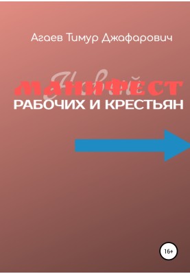 Manifesto of workers and peasants