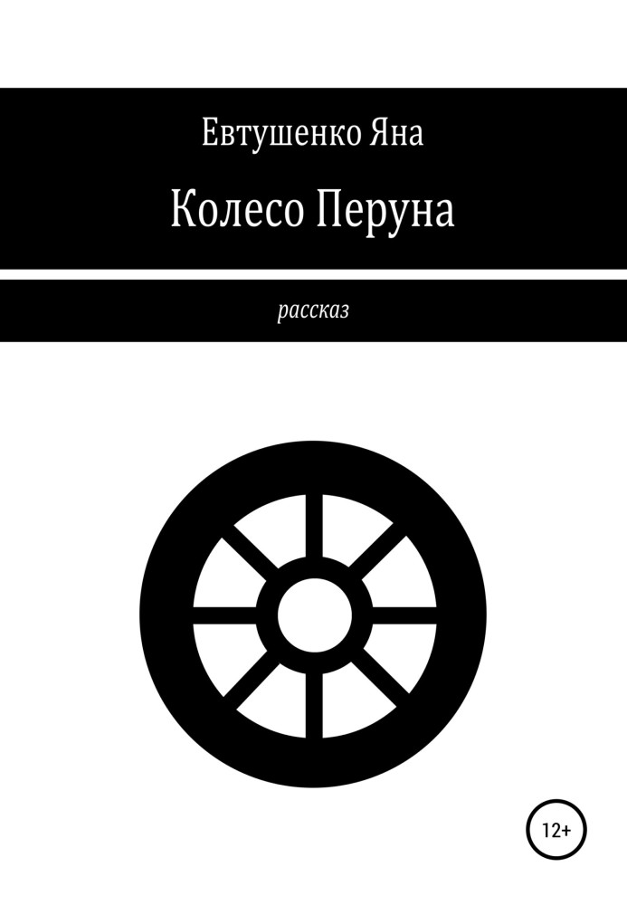 Wheel of Perun