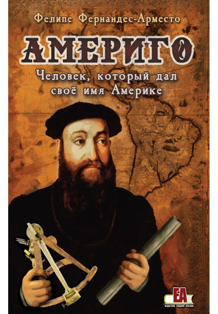 Amerigo. The man who gave his name to America