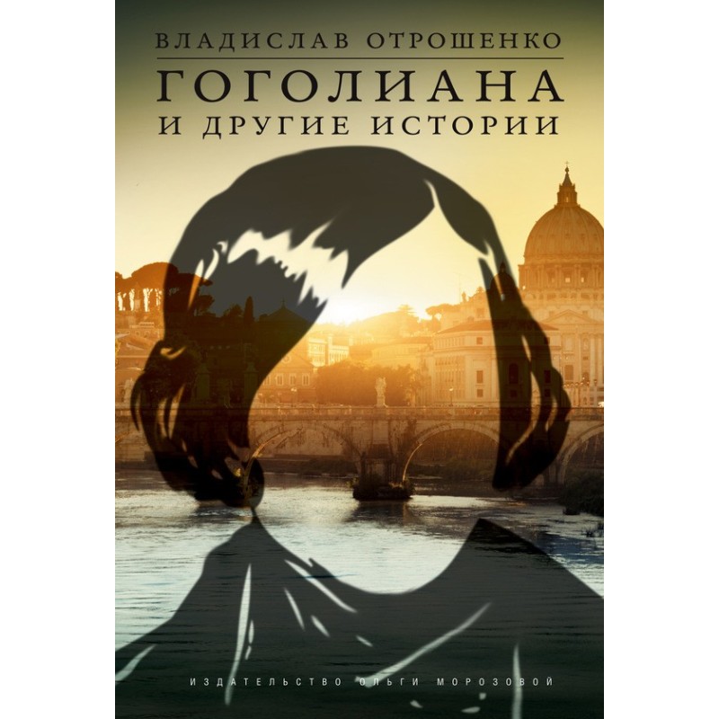 Gogoliana and other stories