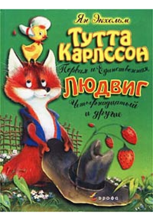 Тутта Карлссон Перша та Єдина, Людвіг Чотирнадцятий та інші