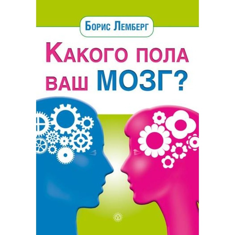 What gender is your brain?