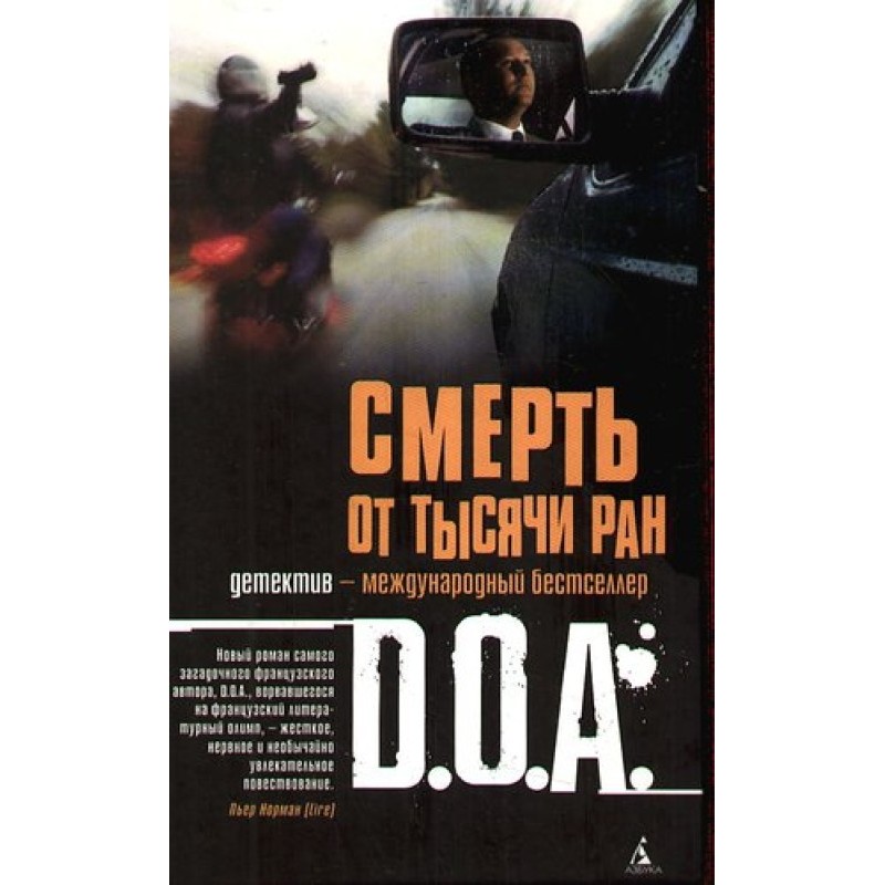 Death by a Thousand Wounds