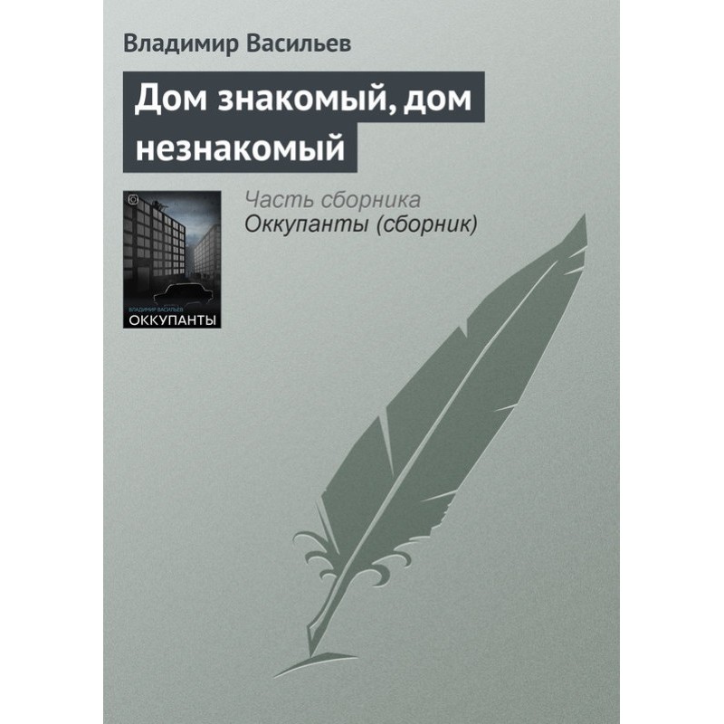 Familiar house, unfamiliar...