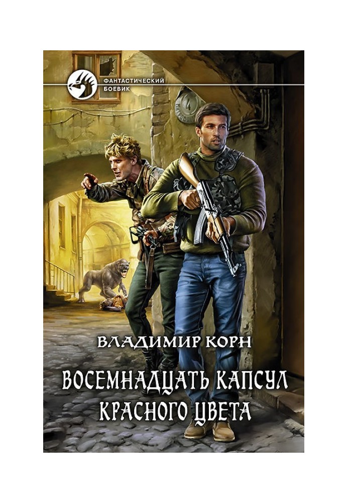 Вісімнадцять капсул червоного кольору