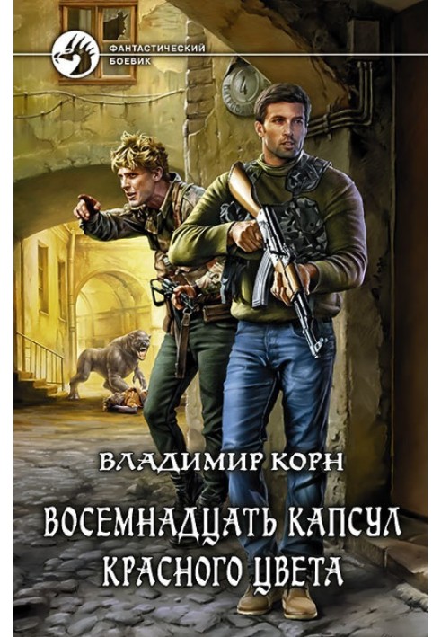 Вісімнадцять капсул червоного кольору