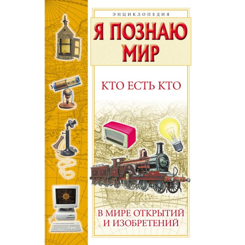 Хто є хто у світі...