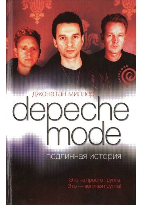 Depeche Mode. Справжня історія