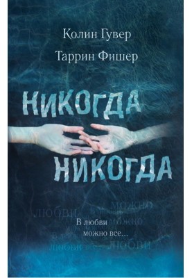 В любви можно всё