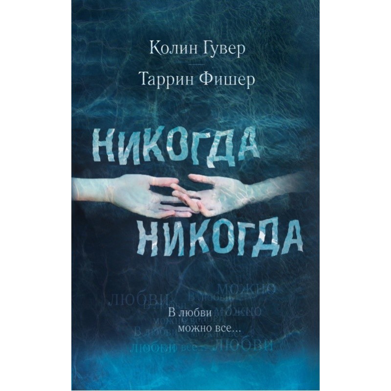 У коханні можна все