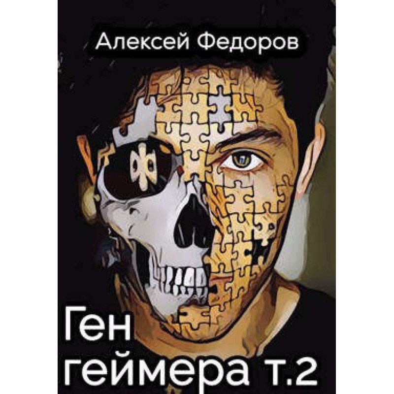 The Gamer Gene (Volume 2)